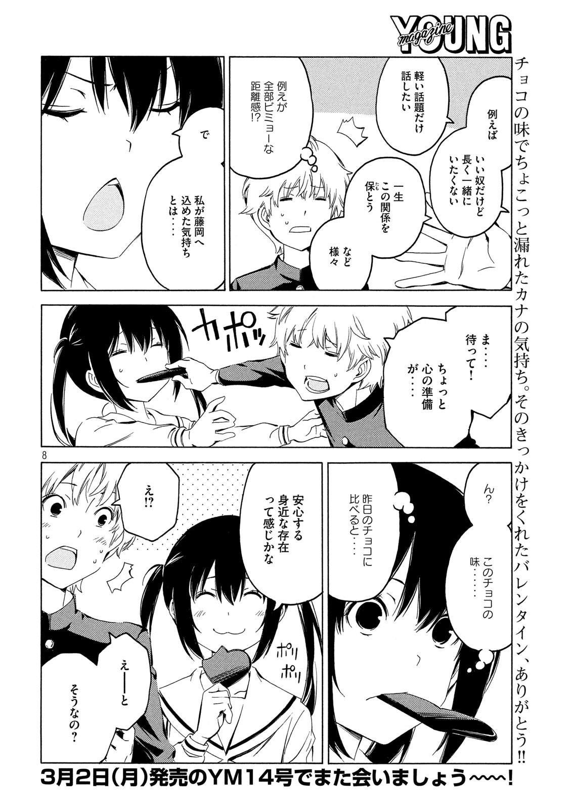 みなみけ - 第383話 - Page 8