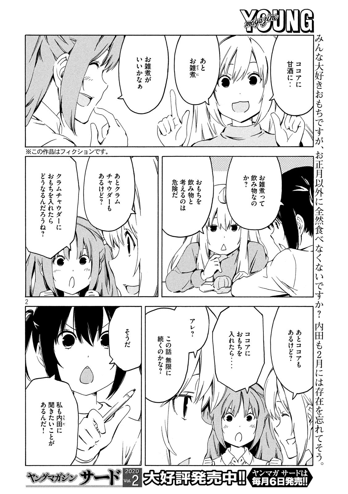 みなみけ - 第380話 - Page 2