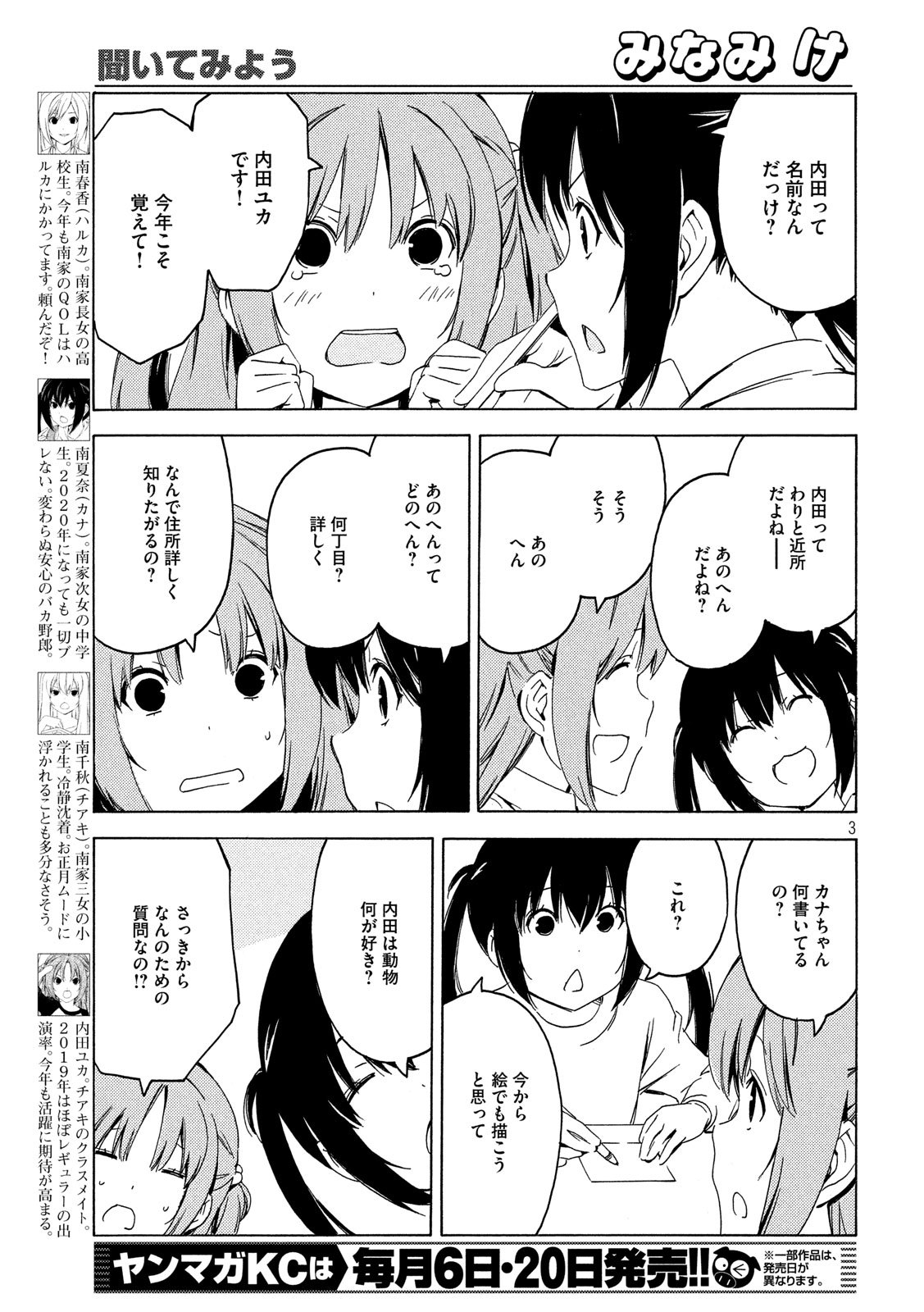 みなみけ - 第380話 - Page 3