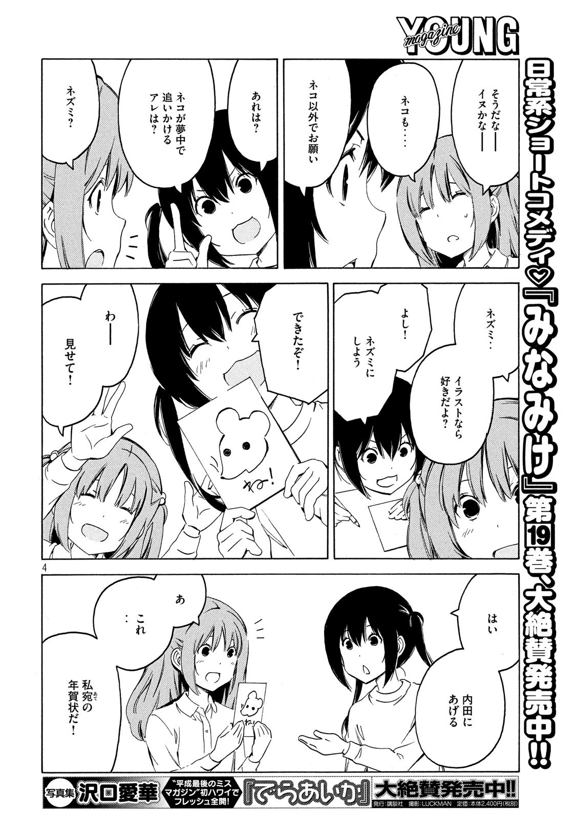 みなみけ - 第380話 - Page 4