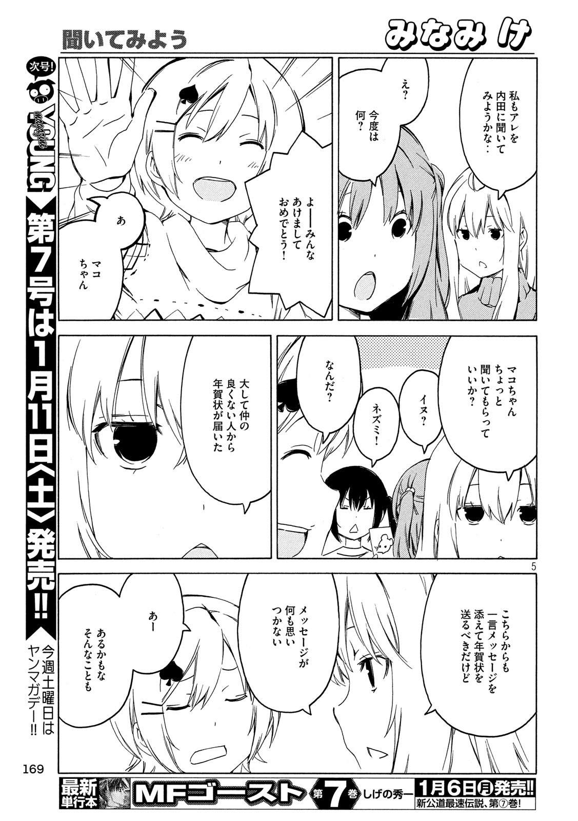 みなみけ - 第380話 - Page 5