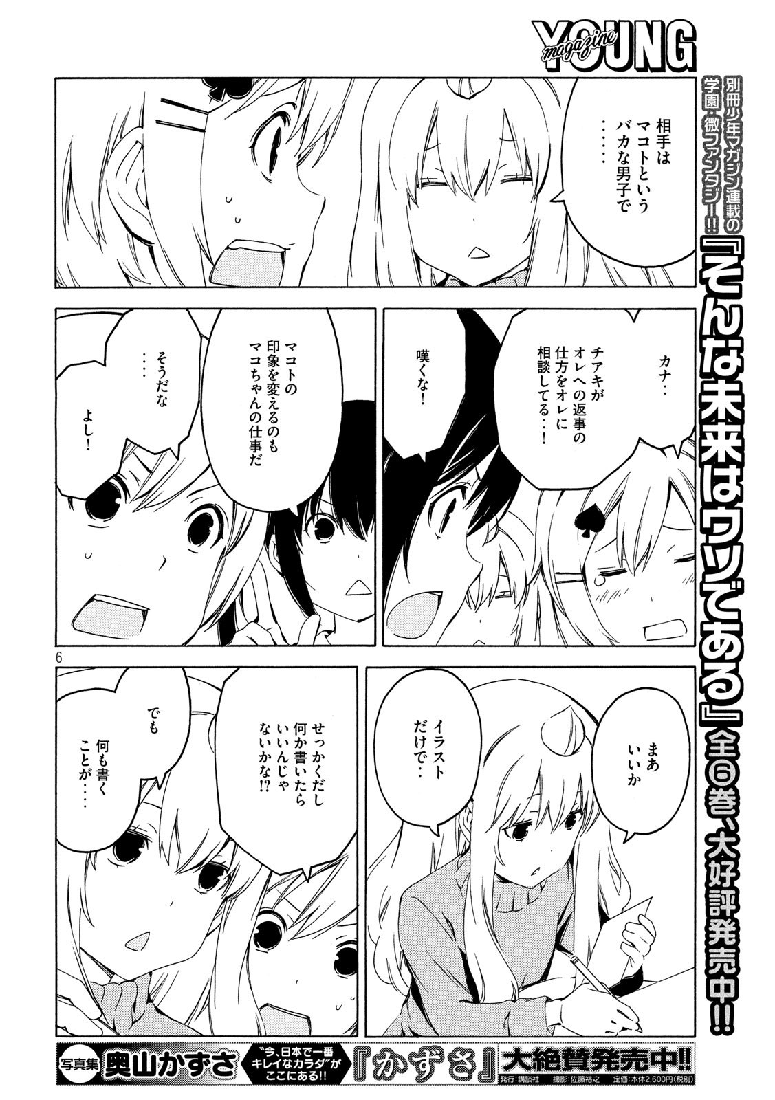 みなみけ - 第380話 - Page 6