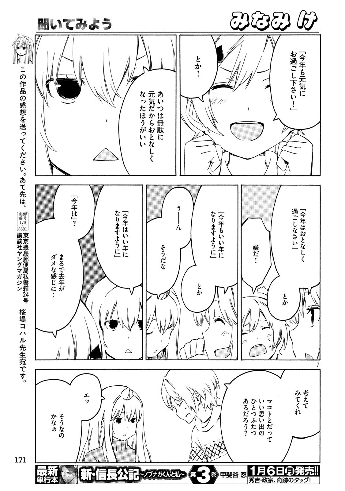 みなみけ - 第380話 - Page 7