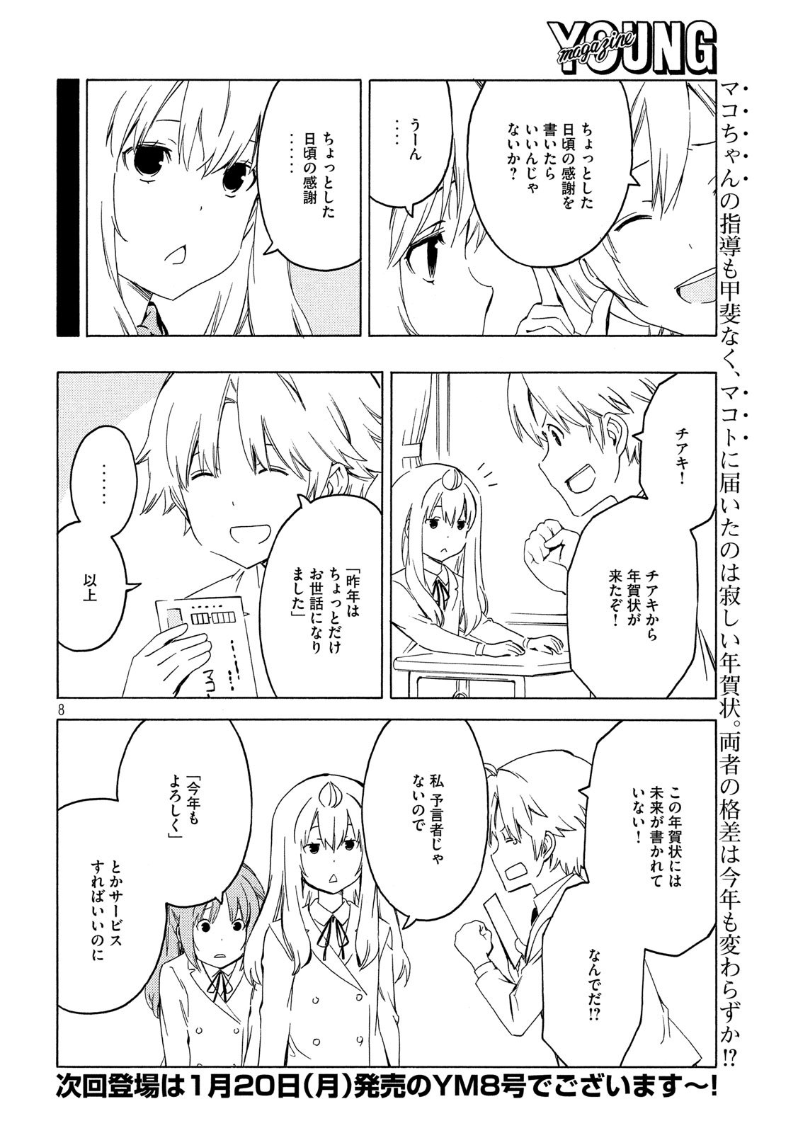 みなみけ - 第380話 - Page 8