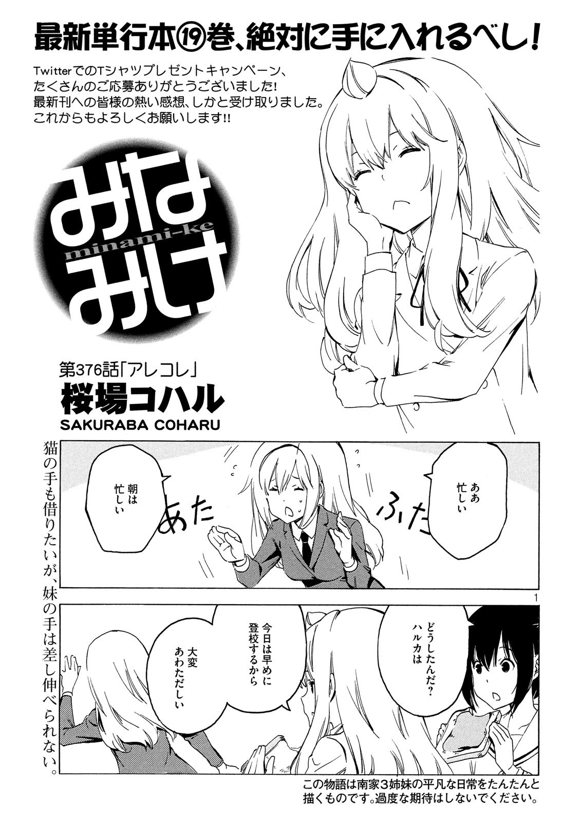 みなみけ - 第376話 - Page 1