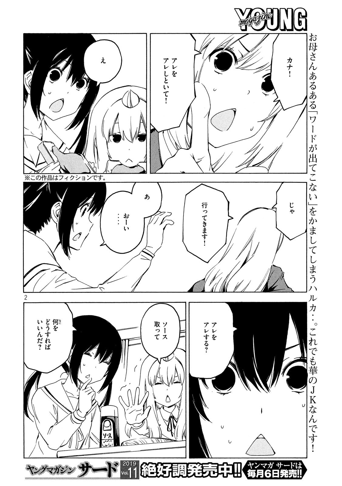 みなみけ - 第376話 - Page 2