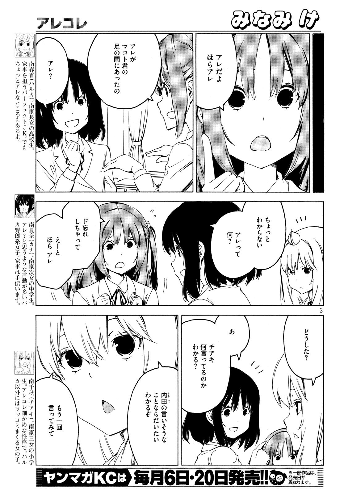 みなみけ - 第376話 - Page 3