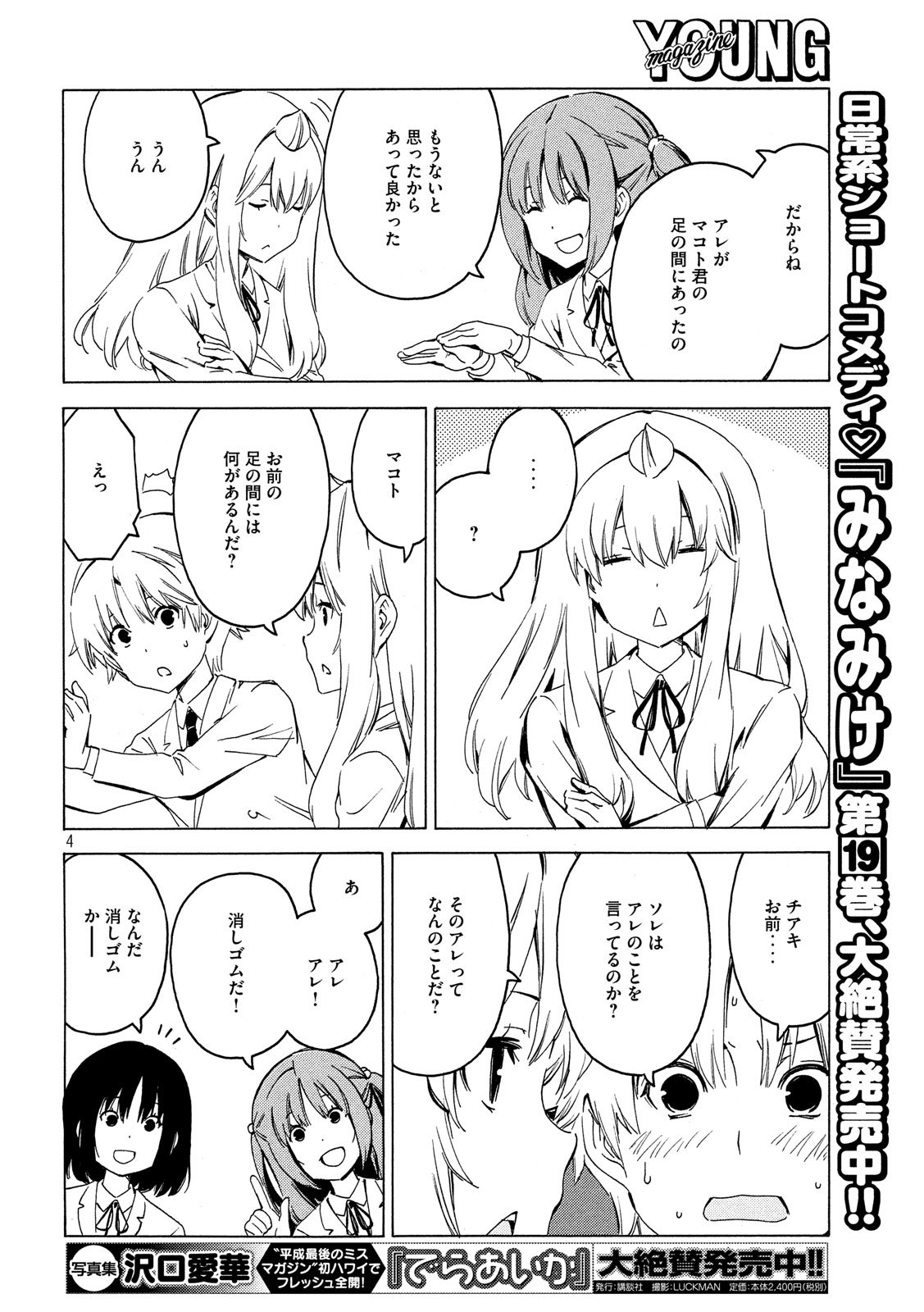 みなみけ - 第376話 - Page 4