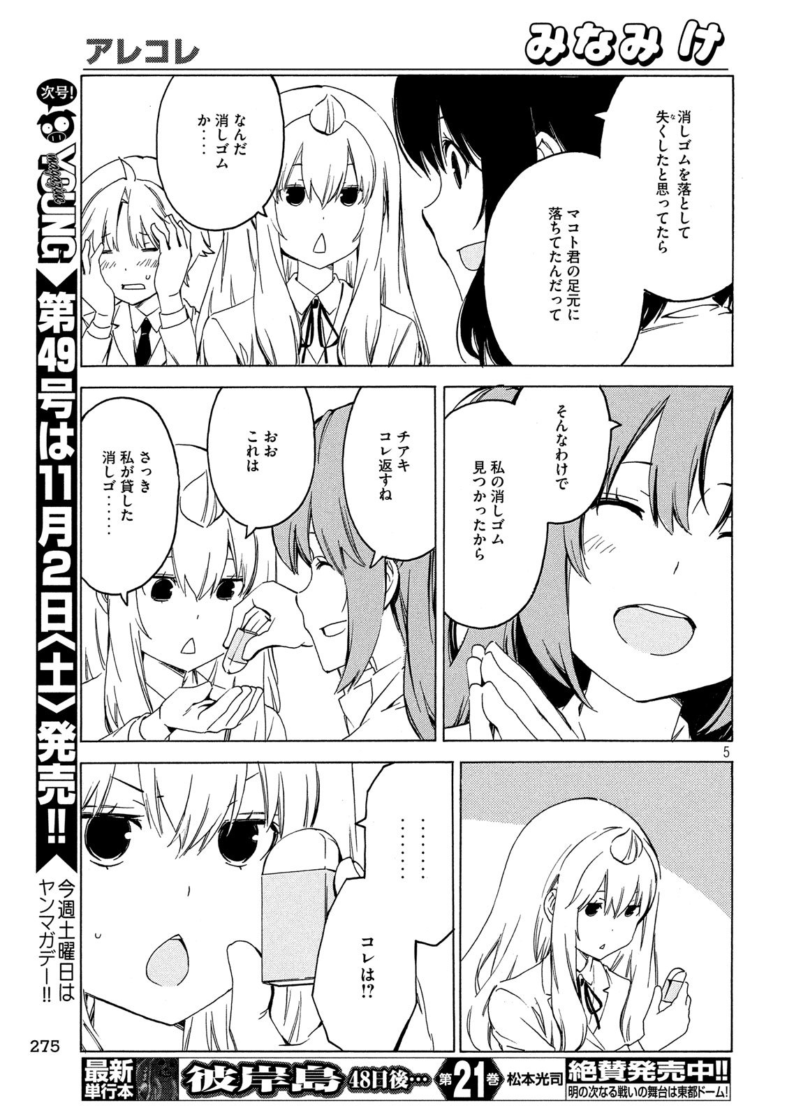 みなみけ - 第376話 - Page 5