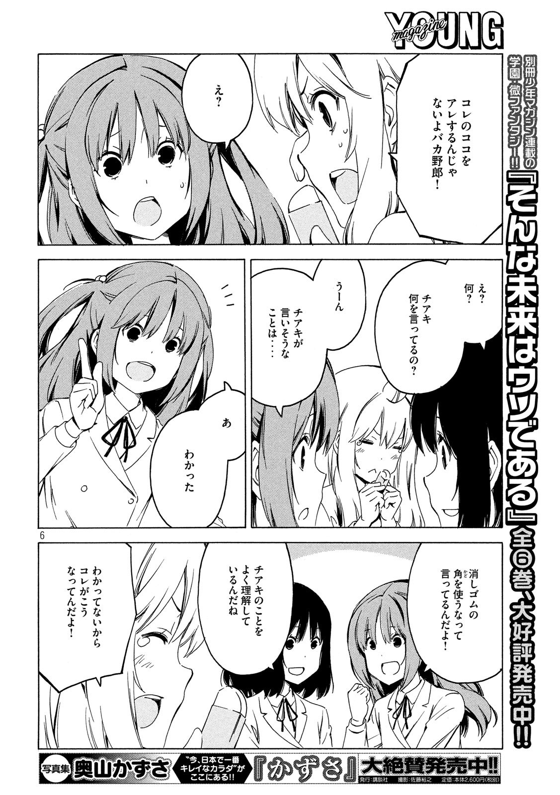 みなみけ - 第376話 - Page 6