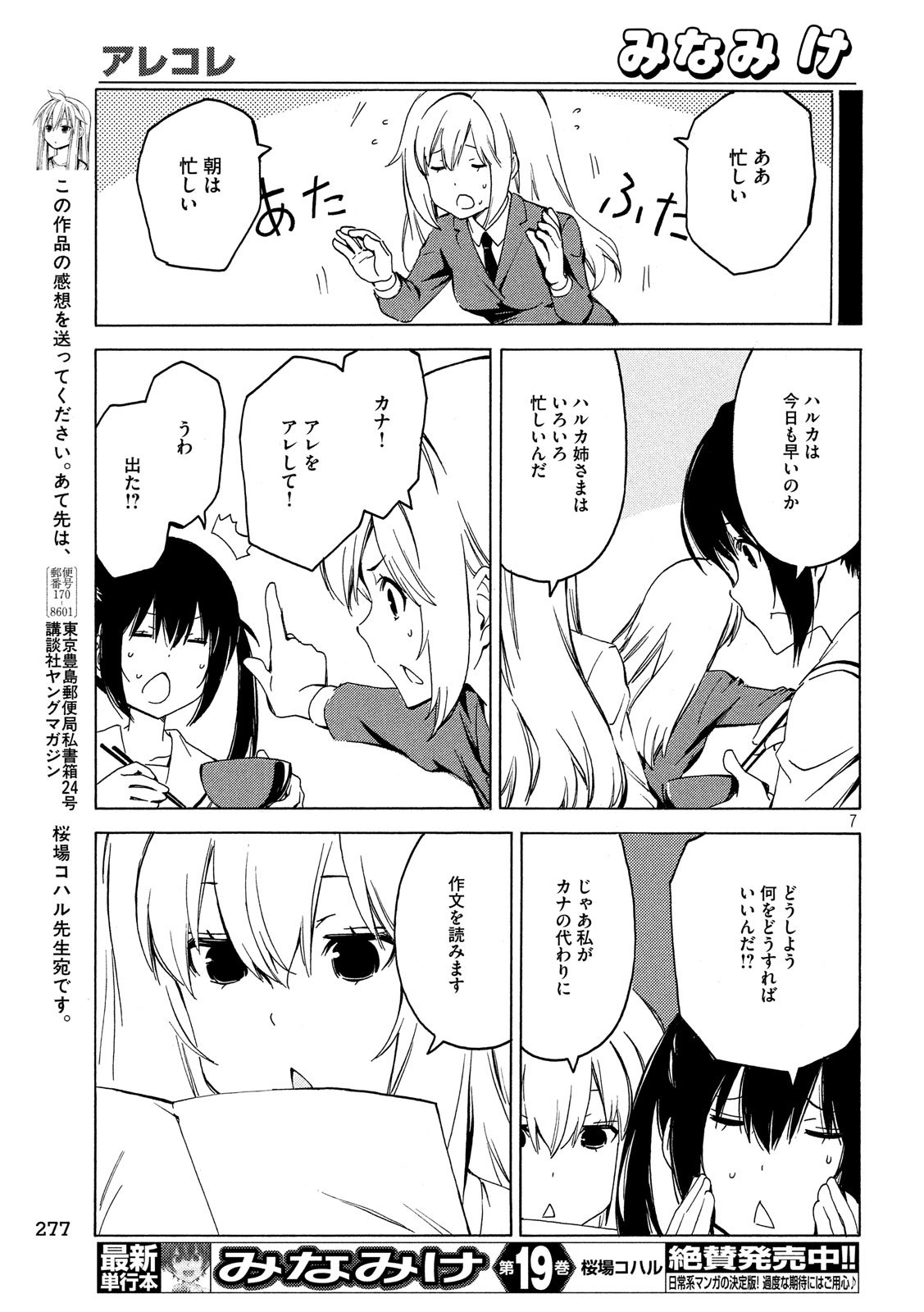 みなみけ - 第376話 - Page 7