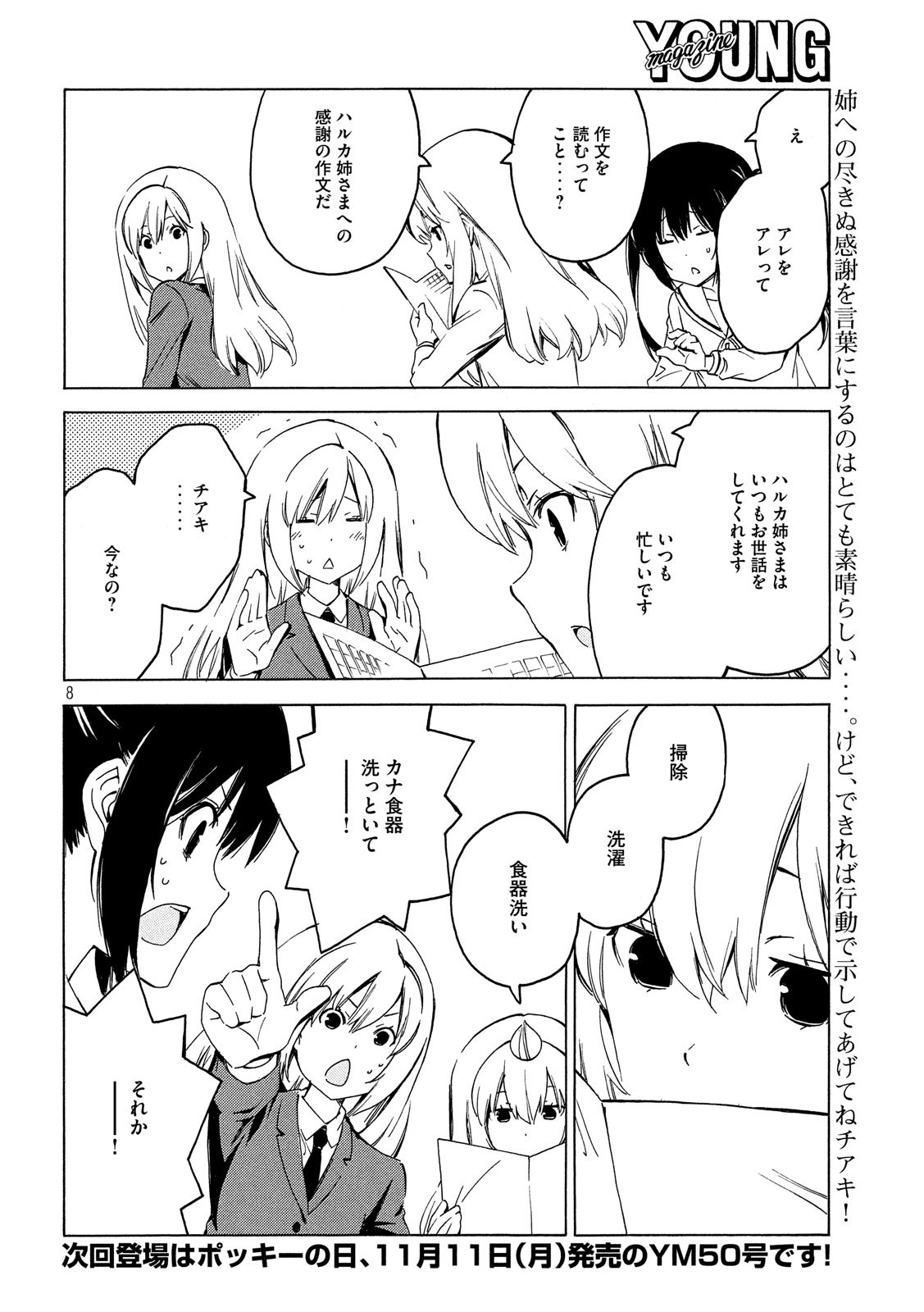 みなみけ - 第376話 - Page 8