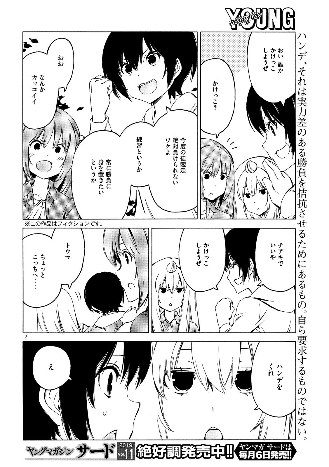 みなみけ - 第375話 - Page 2