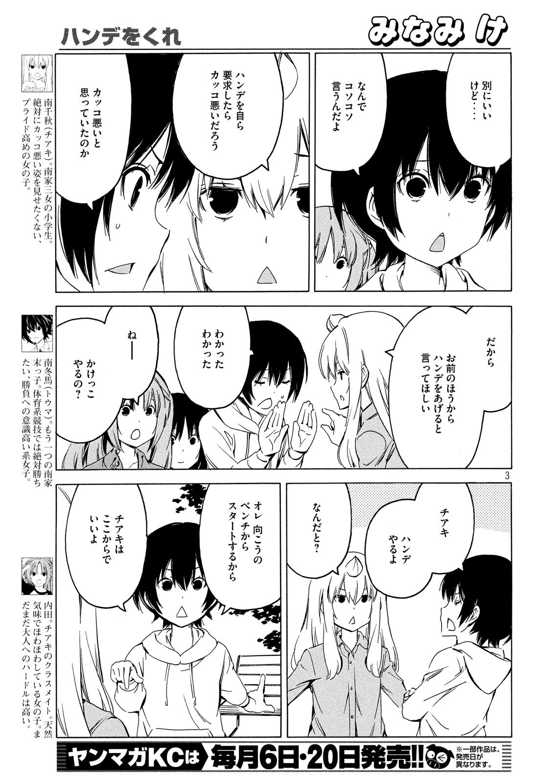 みなみけ - 第375話 - Page 3