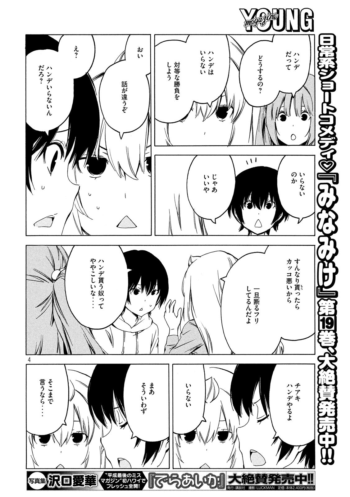 みなみけ - 第375話 - Page 4