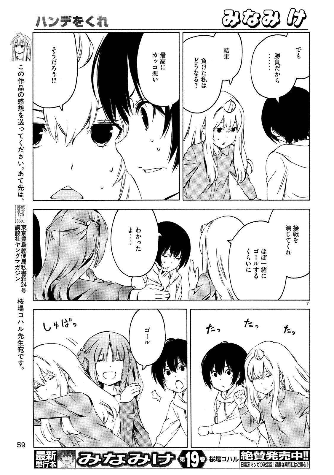 みなみけ - 第375話 - Page 7