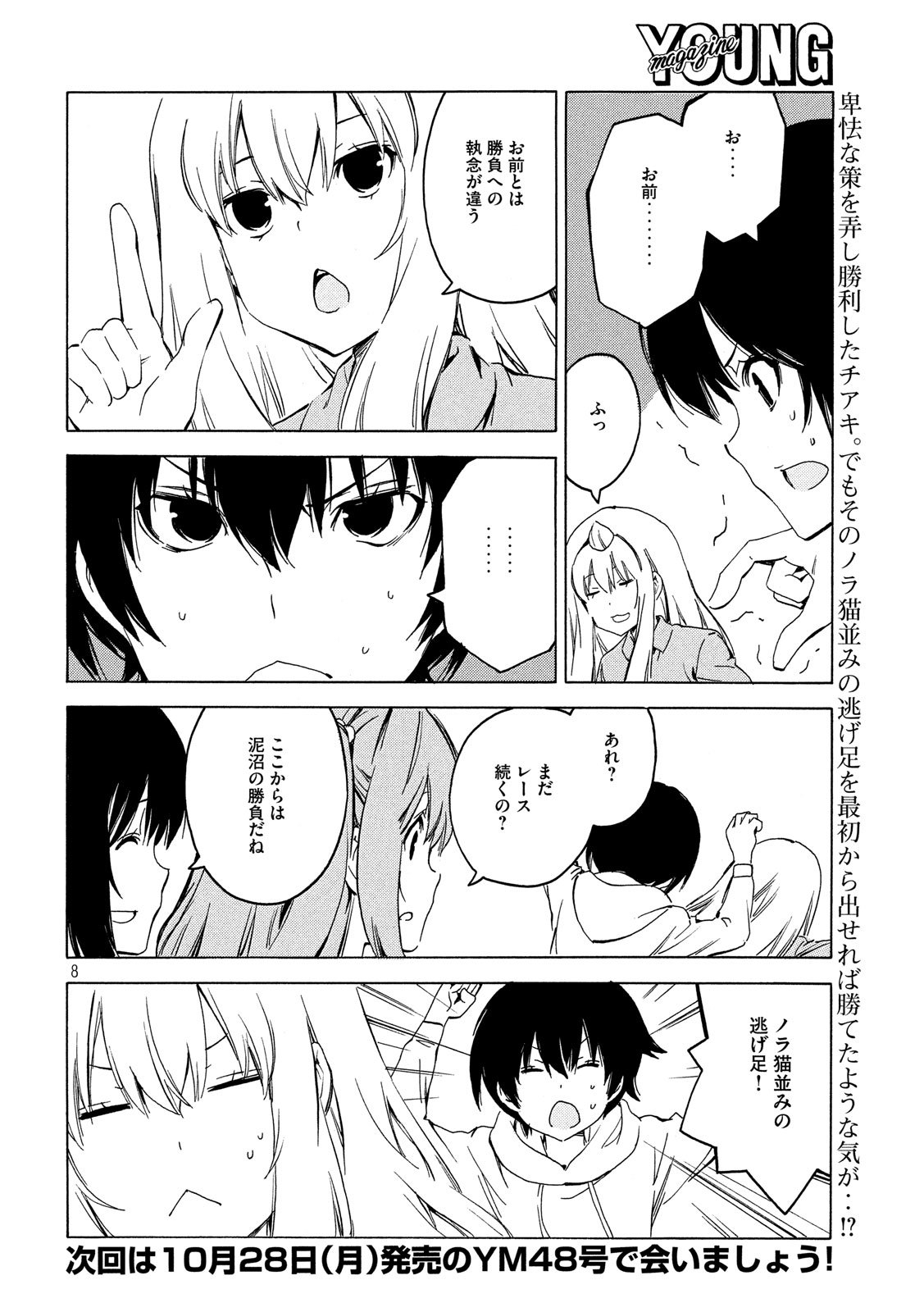 みなみけ - 第375話 - Page 8