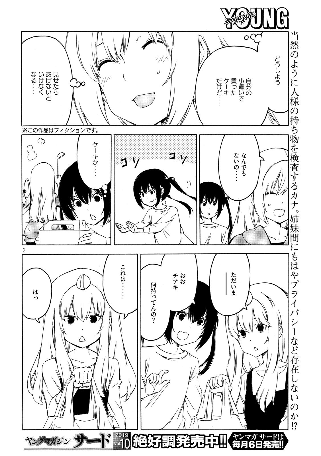 みなみけ - 第373話 - Page 2