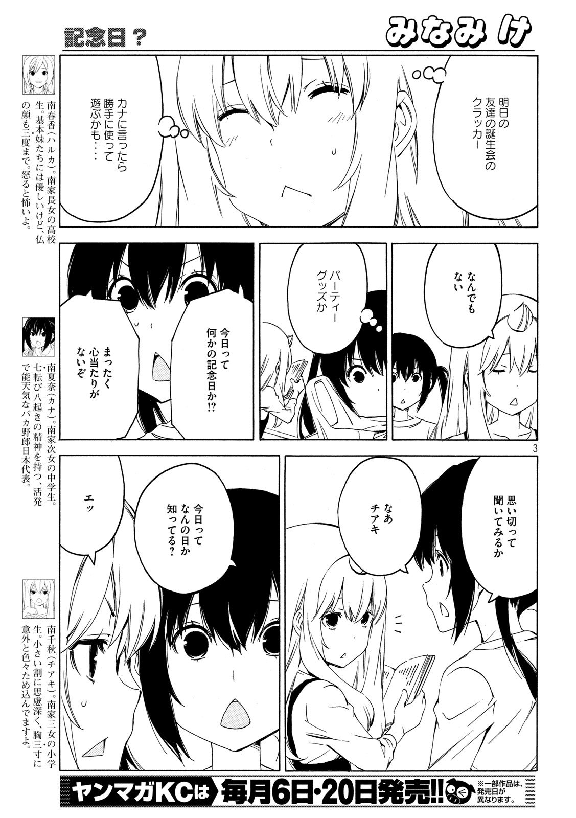 みなみけ - 第373話 - Page 3