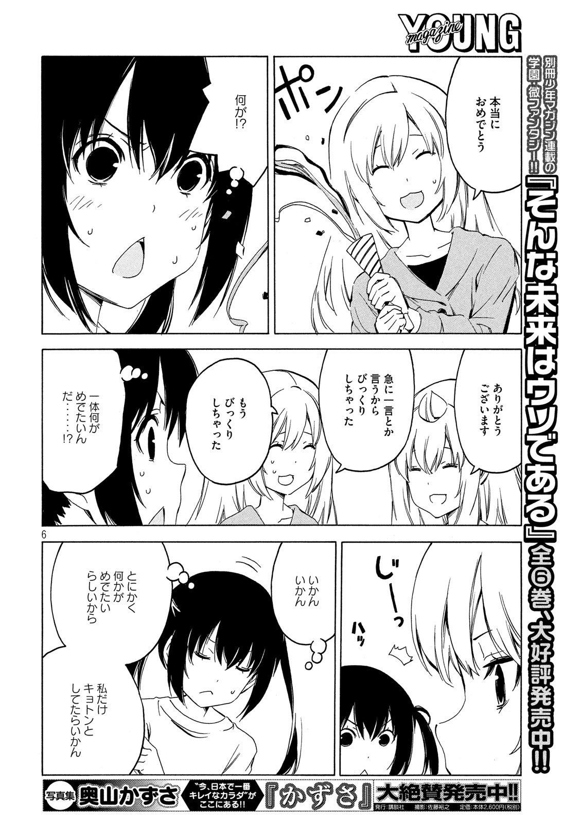 みなみけ - 第373話 - Page 6