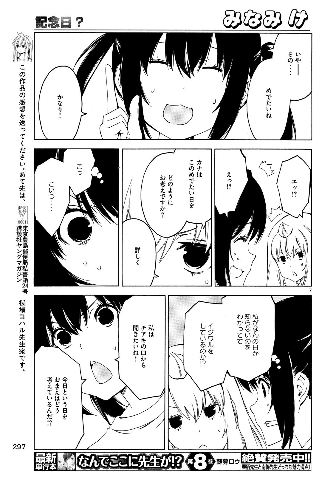 みなみけ - 第373話 - Page 7