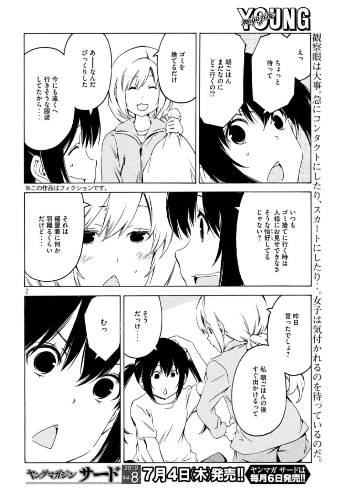 みなみけ - 第368話 - Page 2