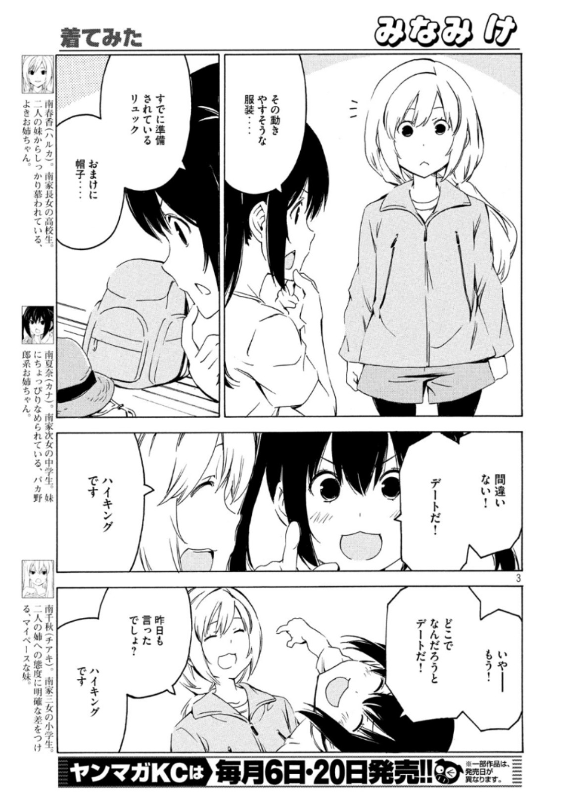 みなみけ - 第368話 - Page 3