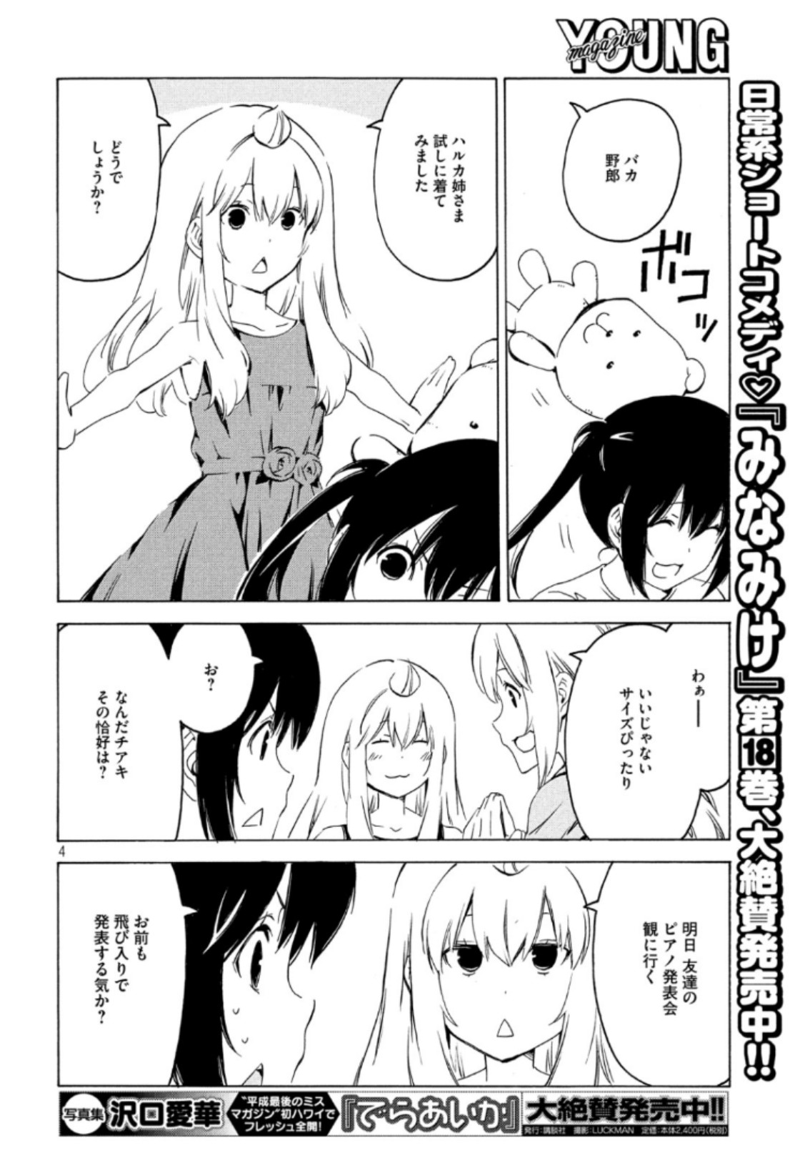 みなみけ - 第368話 - Page 4