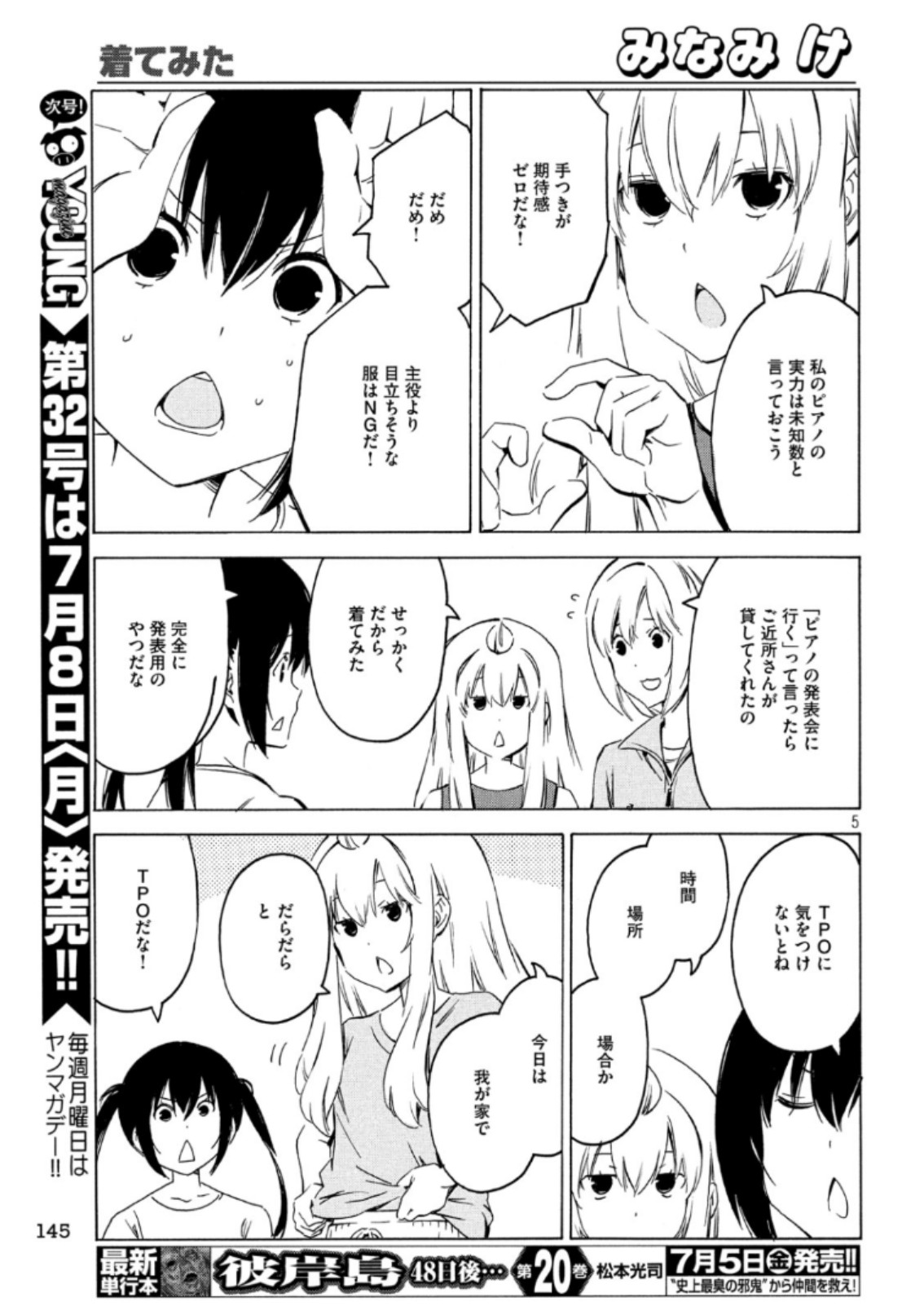 みなみけ - 第368話 - Page 5