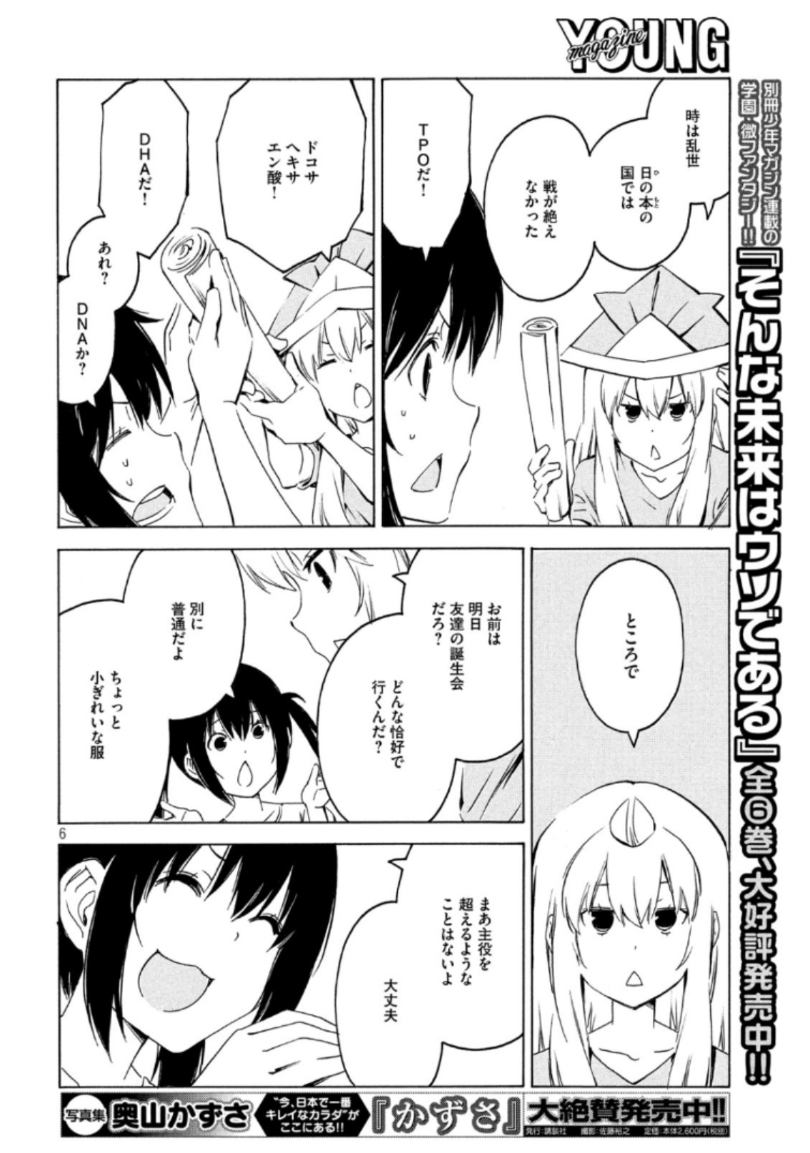 みなみけ - 第368話 - Page 6