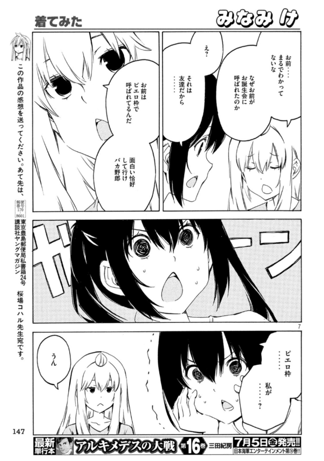 みなみけ - 第368話 - Page 7