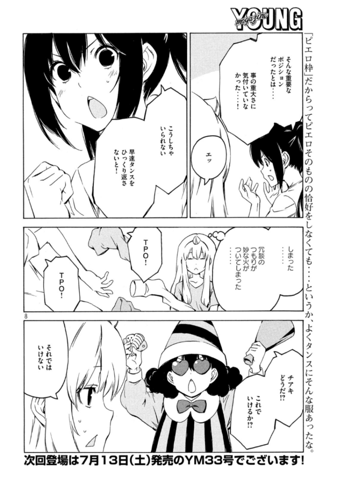 みなみけ - 第368話 - Page 8