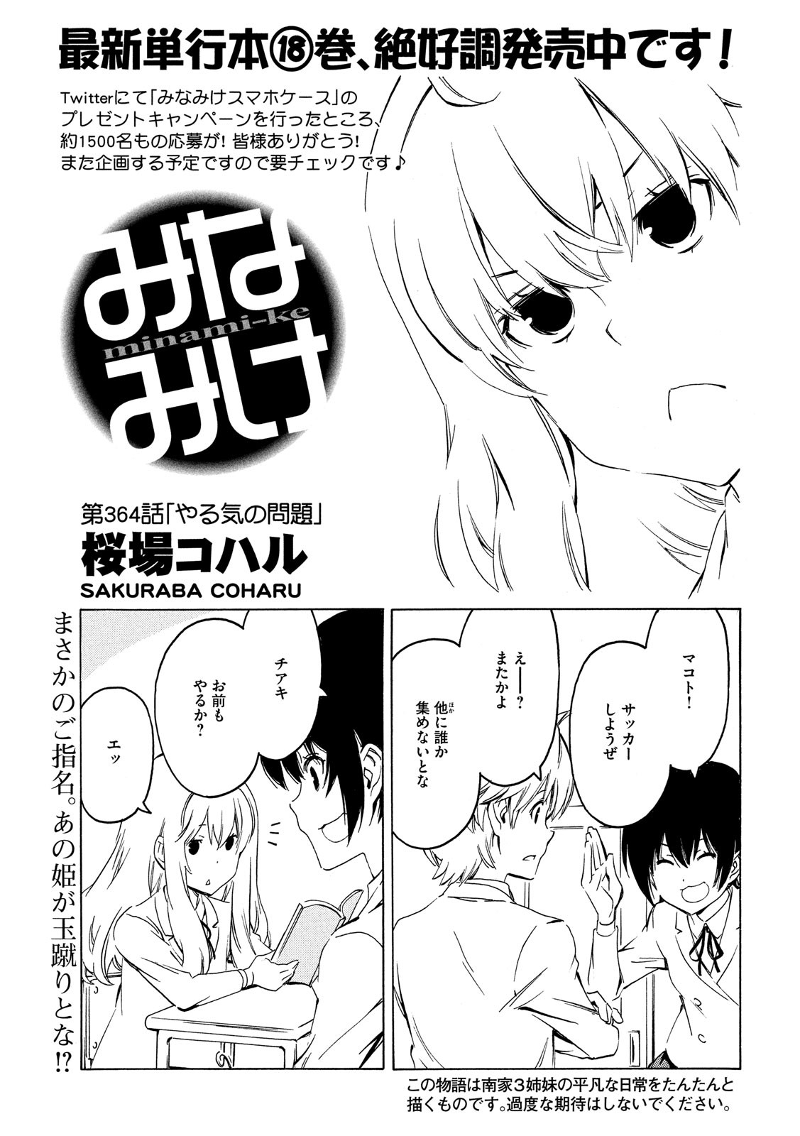 みなみけ - 第364話 - Page 1