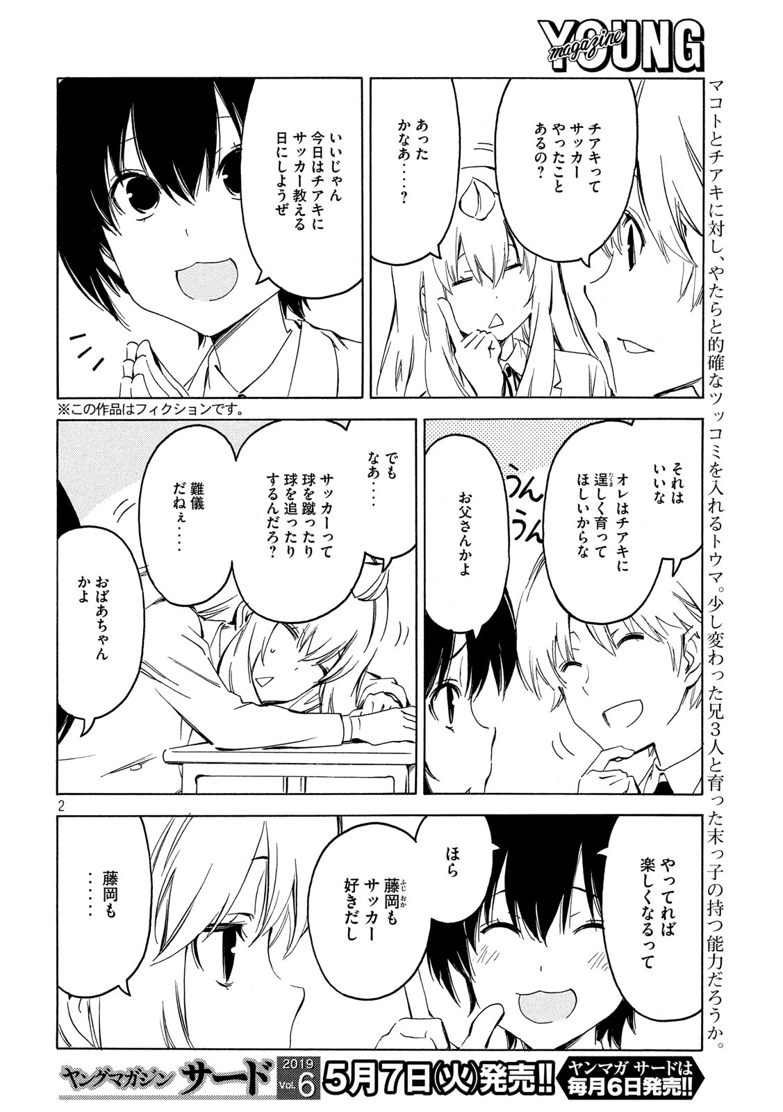 みなみけ - 第364話 - Page 2