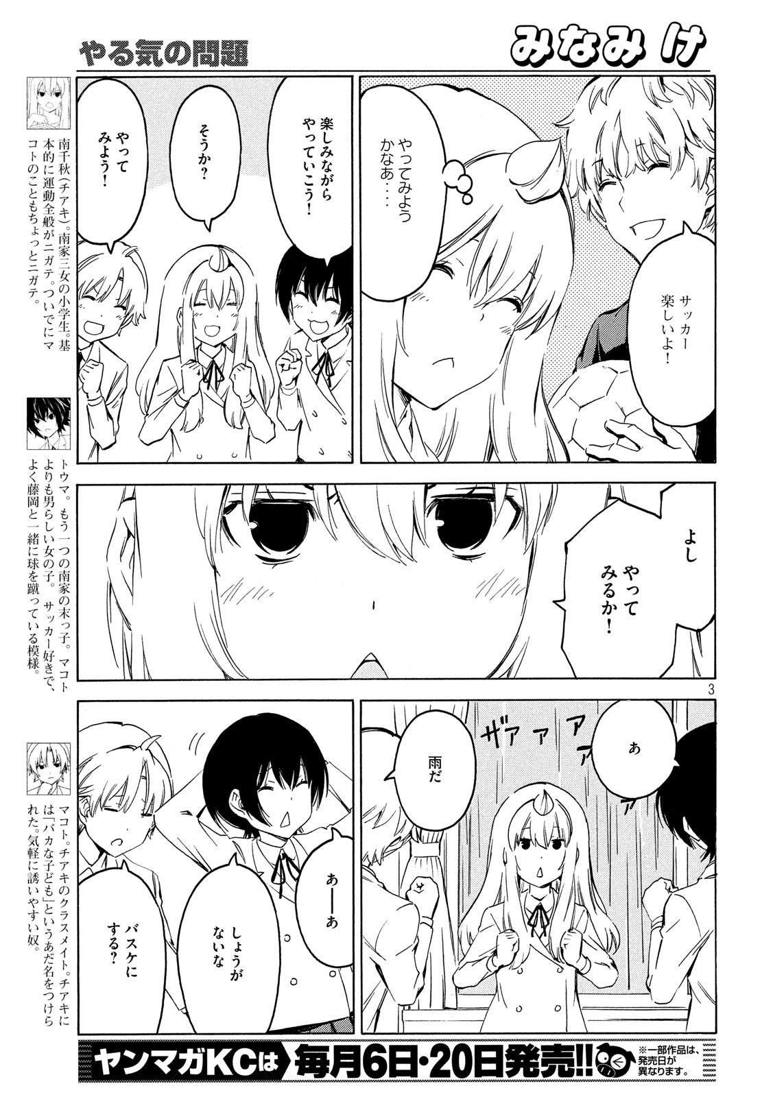 みなみけ - 第364話 - Page 3