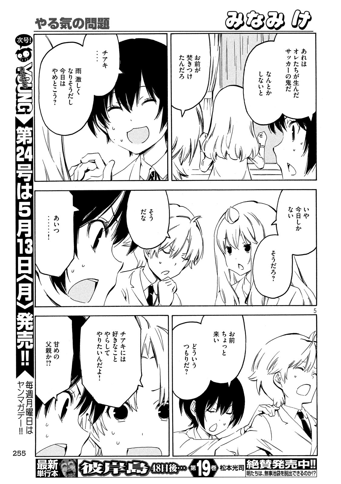 みなみけ - 第364話 - Page 5