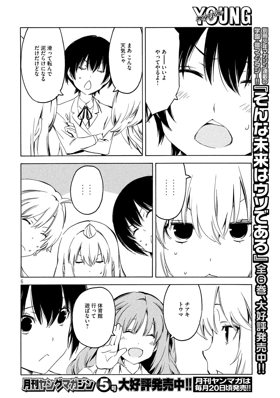 みなみけ - 第364話 - Page 6