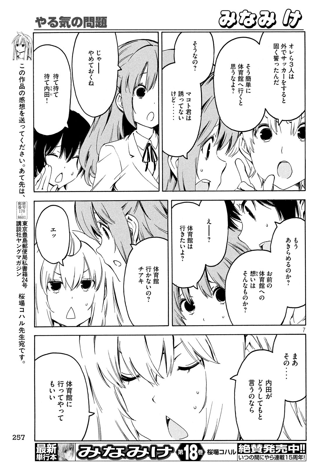 みなみけ - 第364話 - Page 7