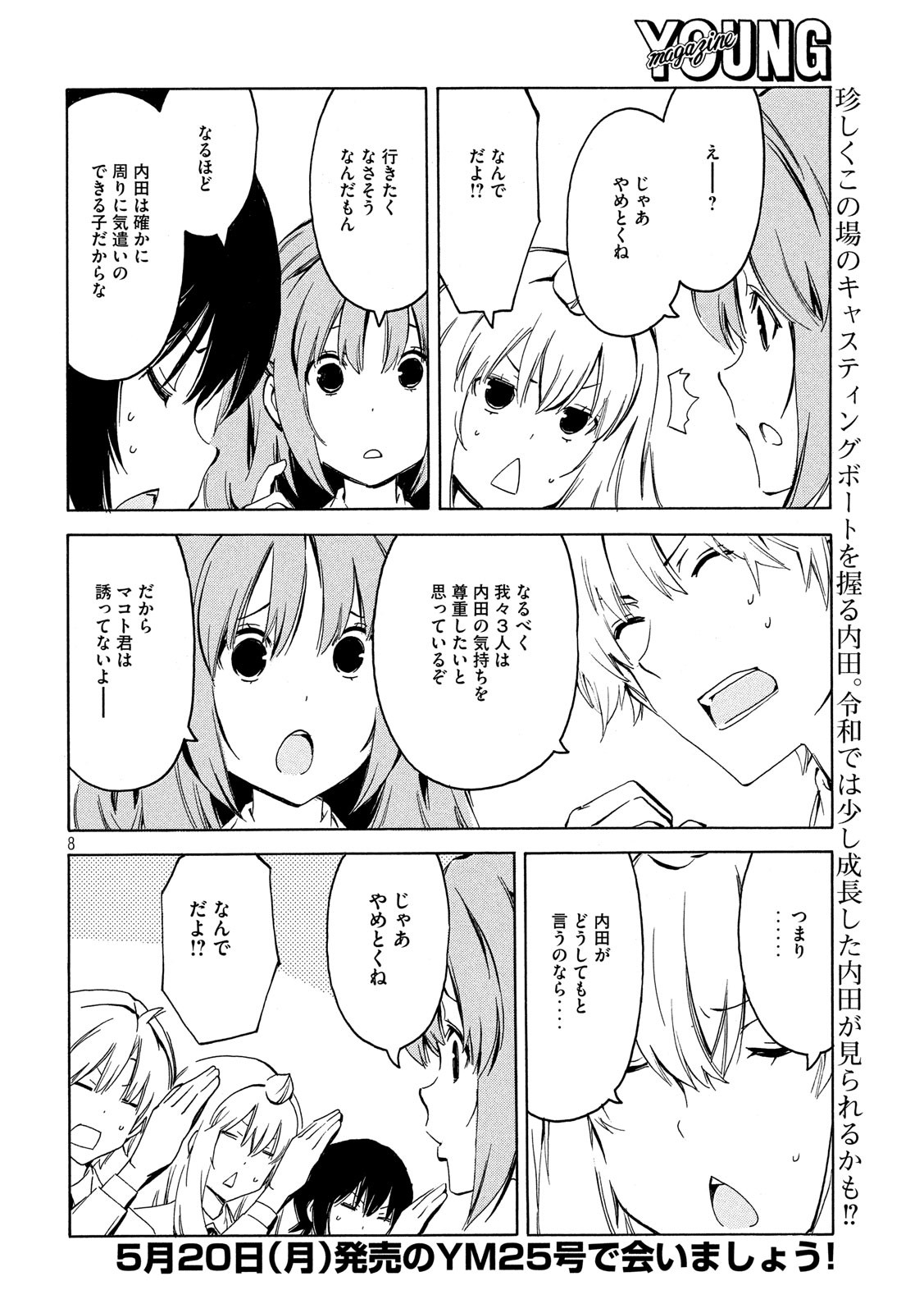 みなみけ - 第364話 - Page 8