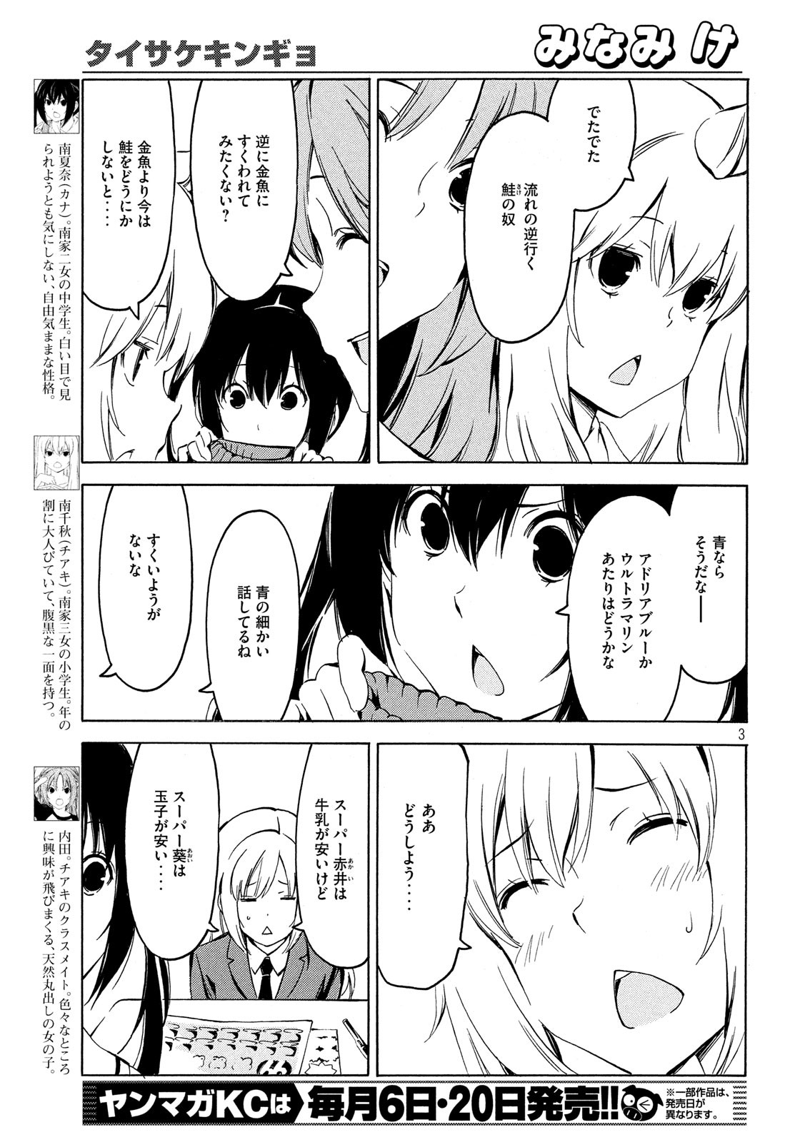 みなみけ - 第359話 - Page 3