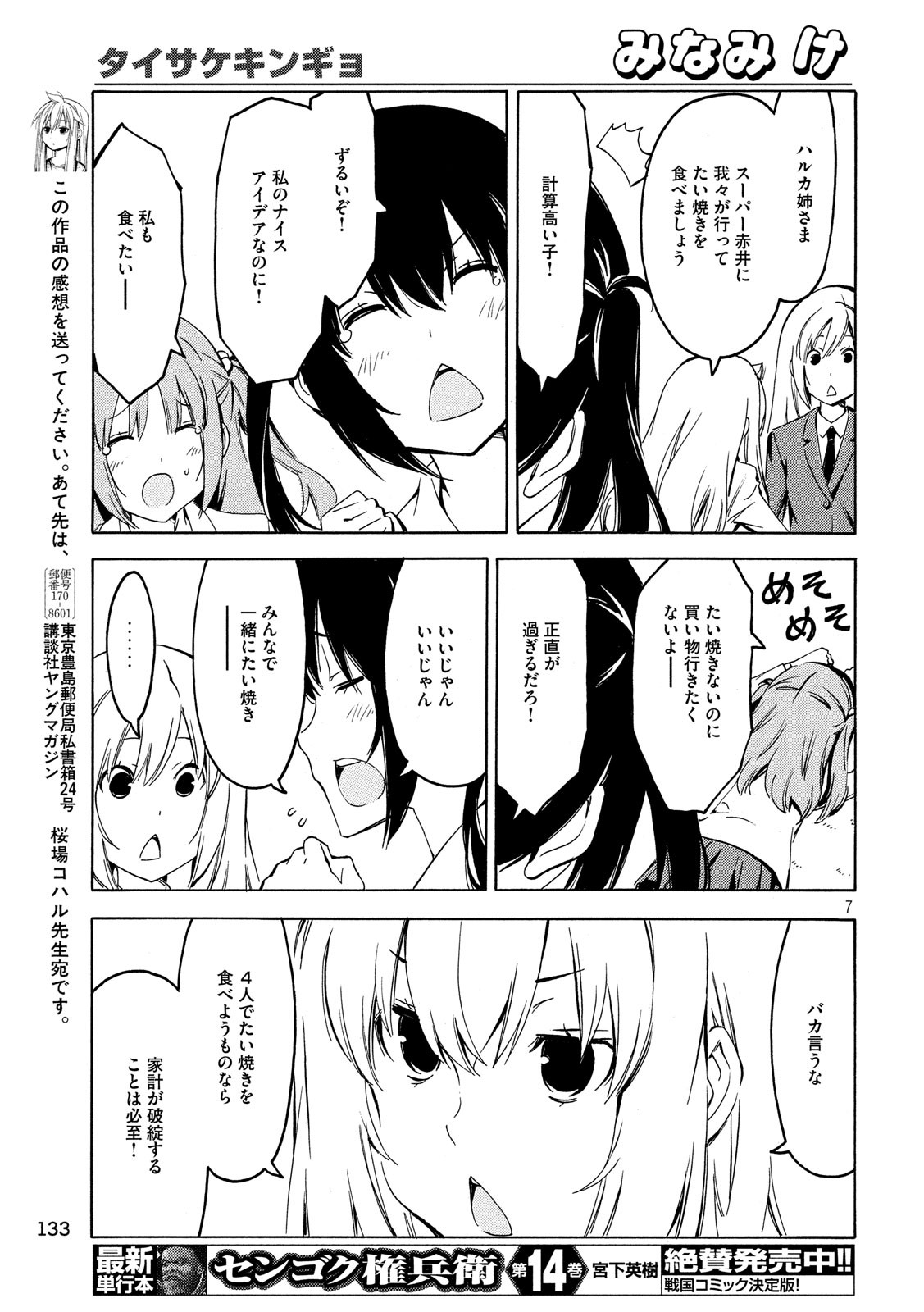 みなみけ - 第359話 - Page 7