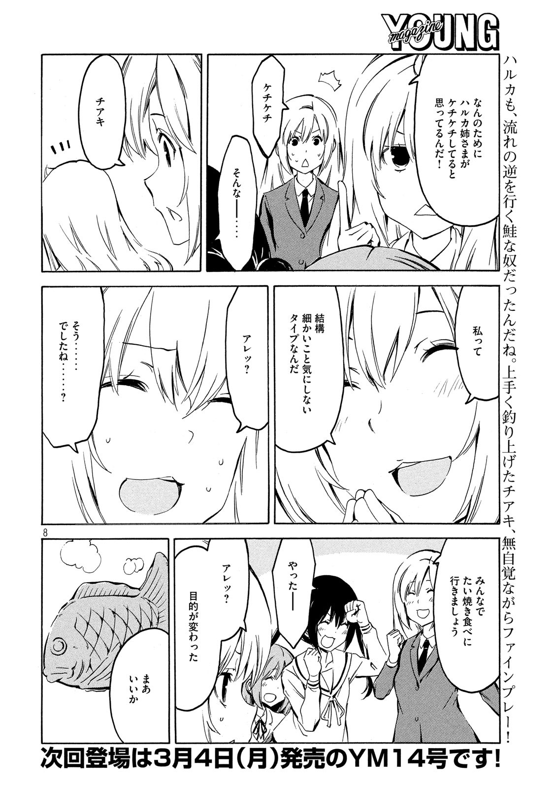 みなみけ - 第359話 - Page 8