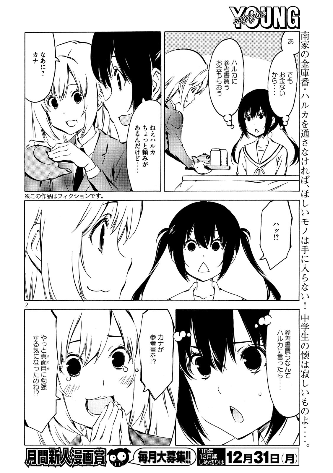 みなみけ - 第355話 - Page 2