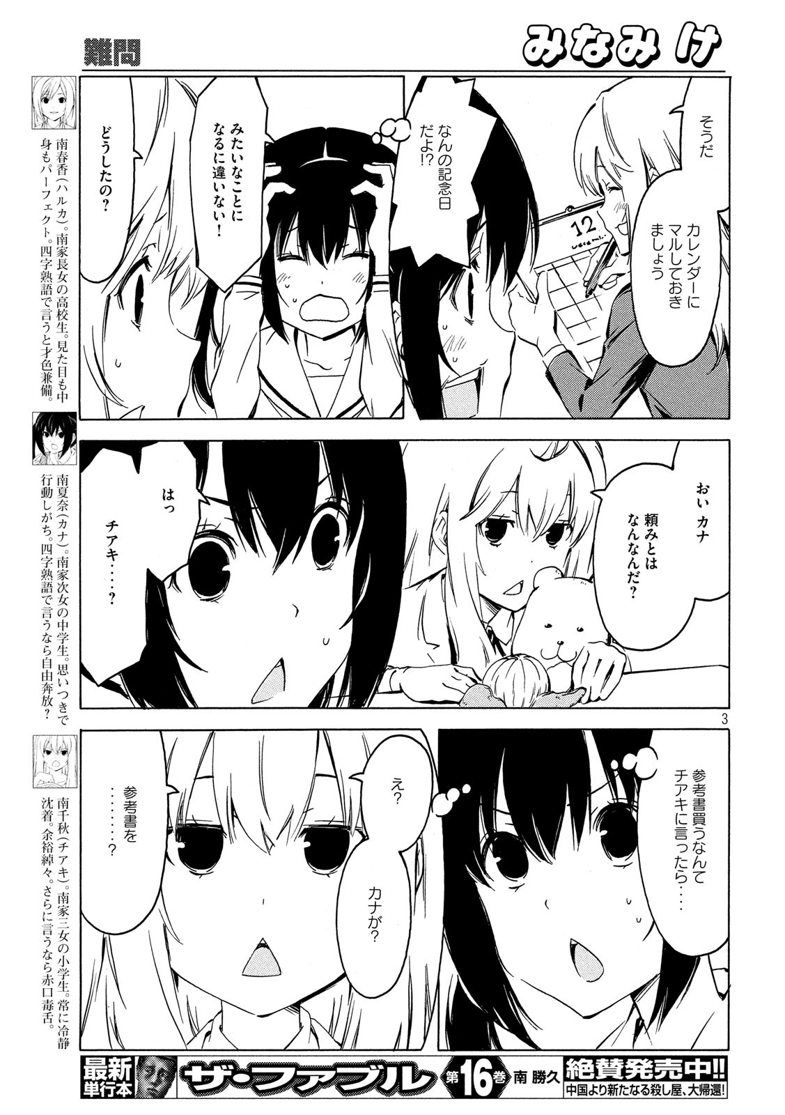 みなみけ - 第355話 - Page 3