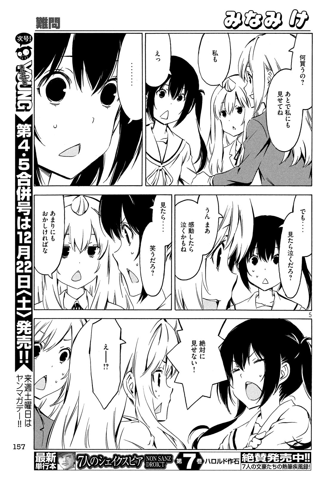 みなみけ - 第355話 - Page 5