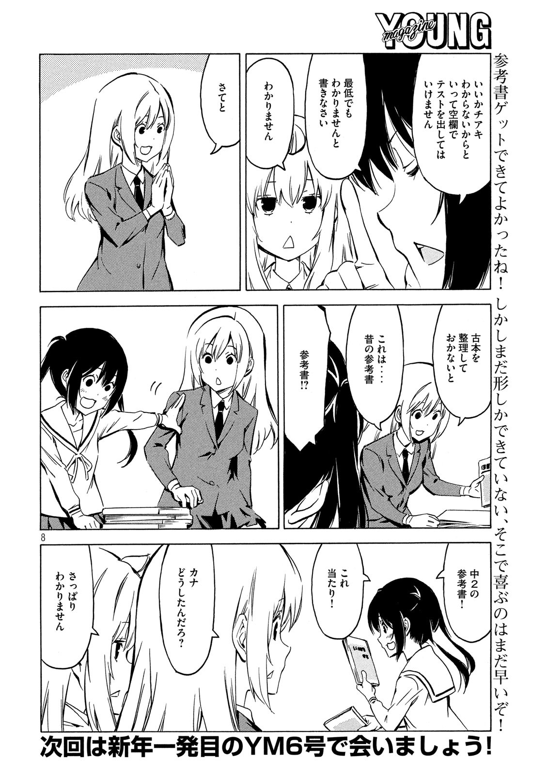 みなみけ - 第355話 - Page 8