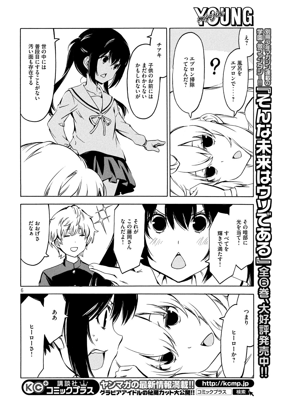 みなみけ - 第354話 - Page 6