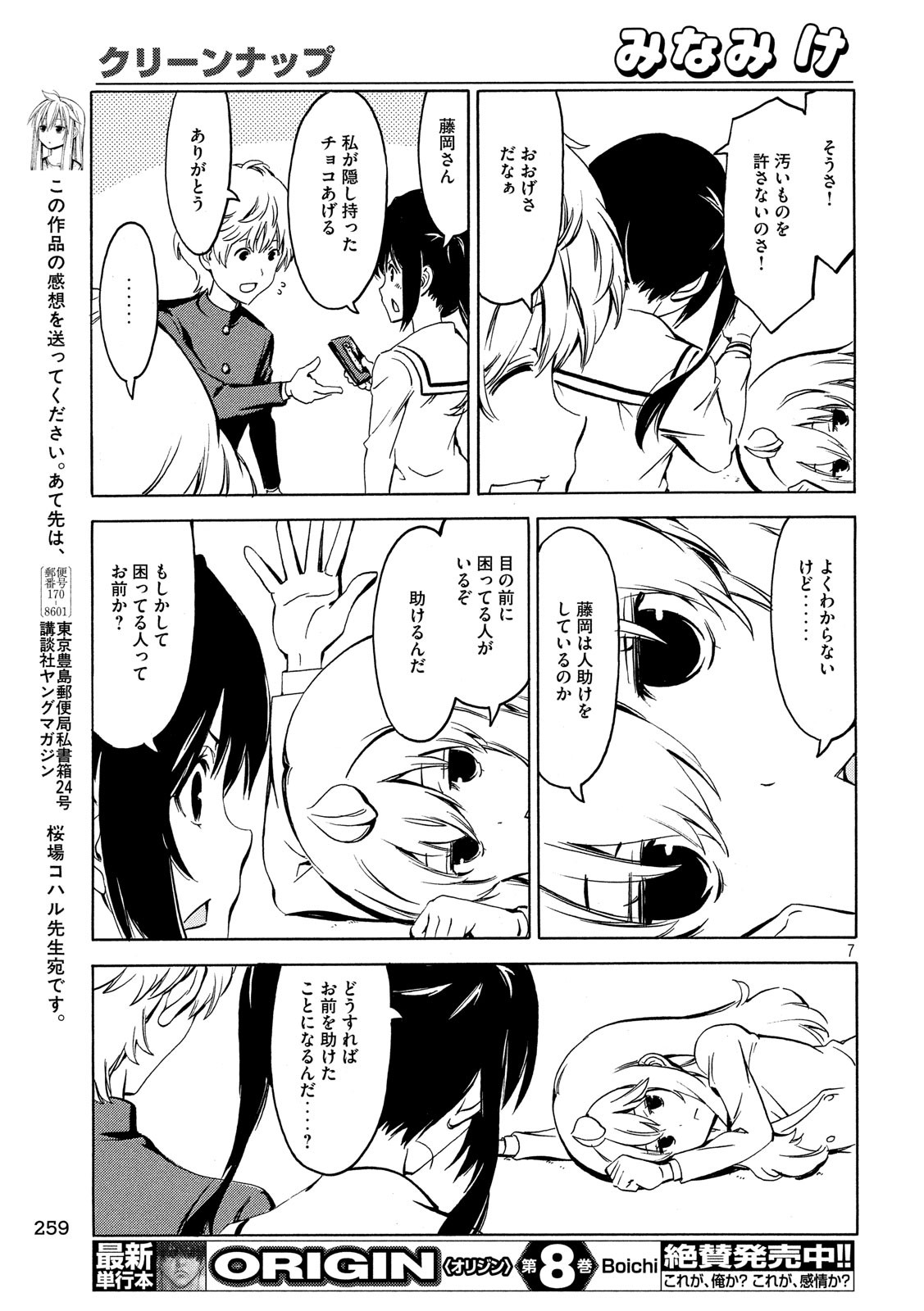 みなみけ - 第354話 - Page 7