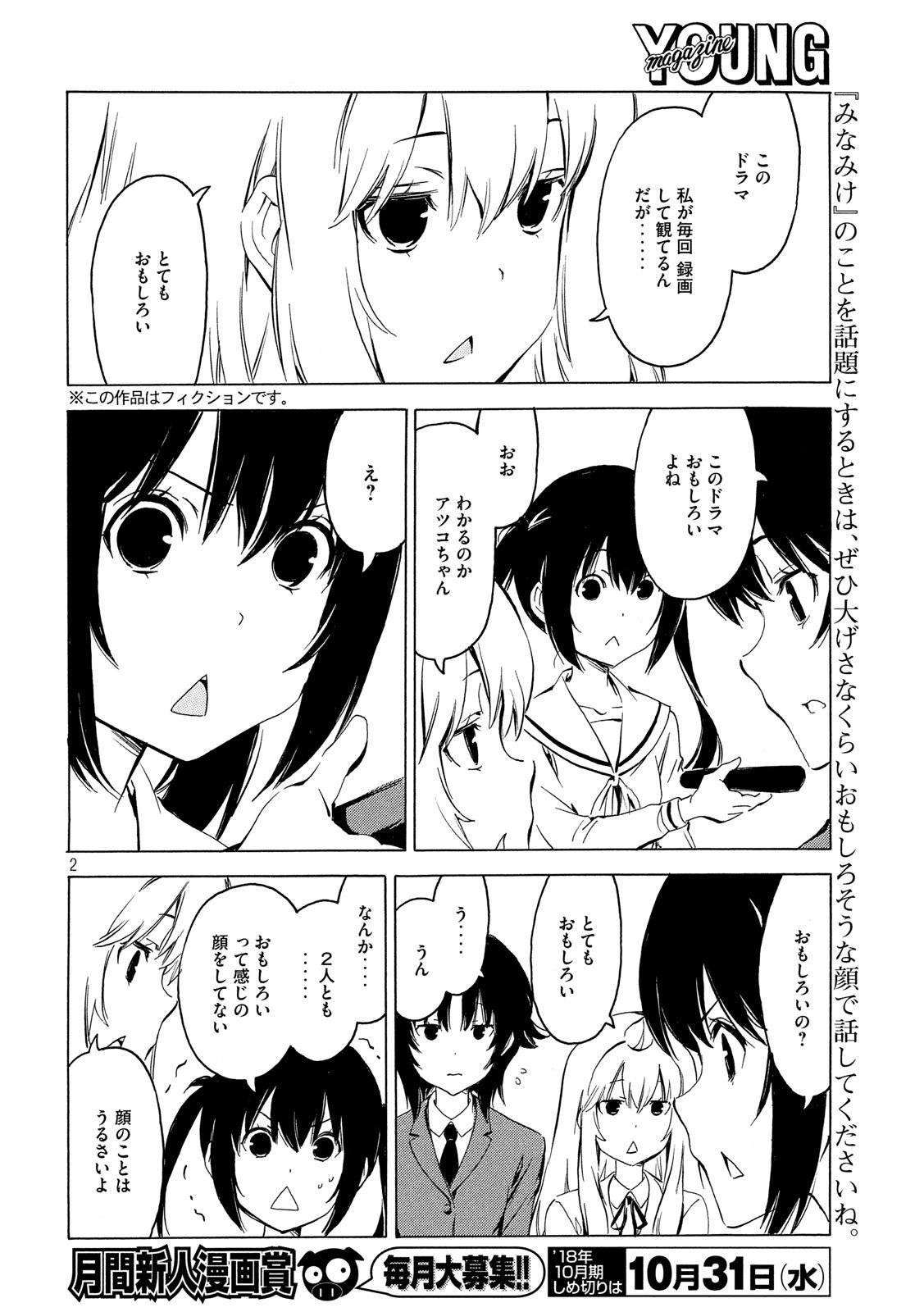 みなみけ - 第352話 - Page 2