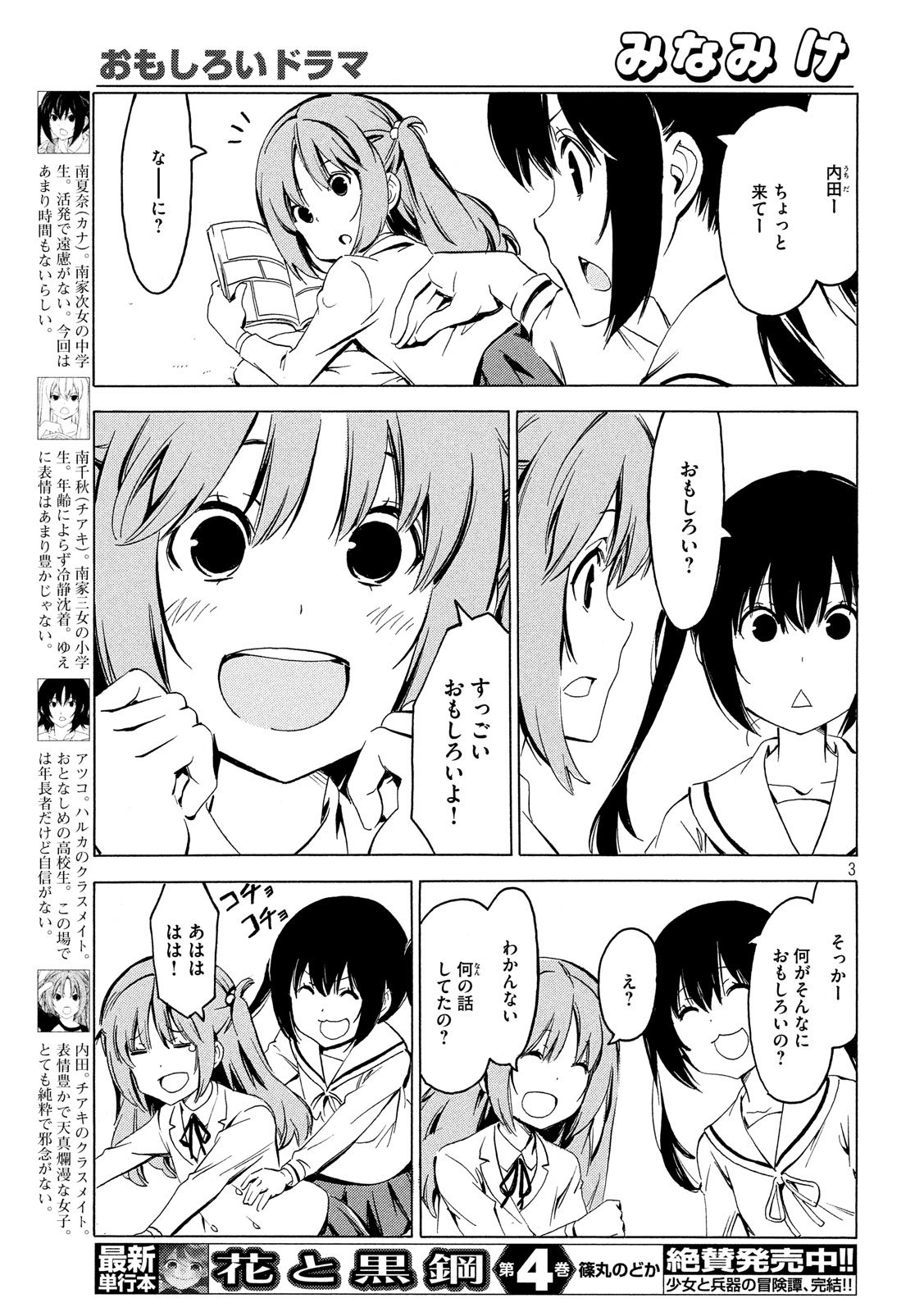 みなみけ - 第352話 - Page 3